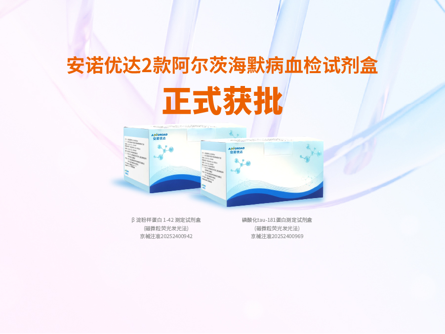 OD电竞 - 点燃电子竞技激情,成就电竞梦想阿尔兹海默病血检试剂盒p-tau181正式获批